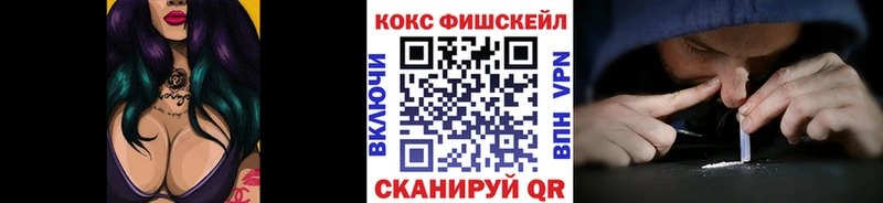 Кокаин FishScale  Белоярский 