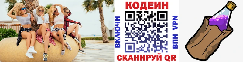 blacksprut   купить наркотик  Белоярский  Codein напиток Lean (лин) 